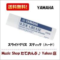 YAMAHA　ヤマハ　スライドグリス　ハード　スティックタイプ　SGK4　金管楽器用グリス | MusicShop たておんぷ Yahoo店