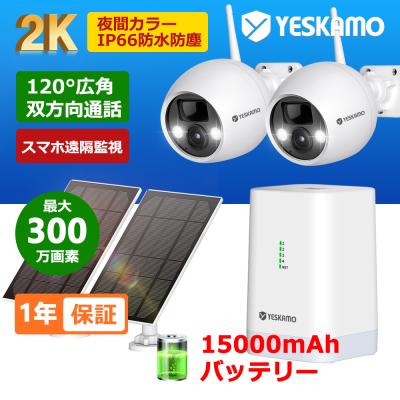 yeskamo 防犯カメラ ワイヤレス(防犯カメラ)の商品一覧|防災 yeskamo 防犯カメラ ワイヤレス(防犯カメラ)の商品一覧|防災