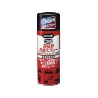 ＫＵＲＥ　高粘着潤滑スプレー　４２０ｍｌ 呉工業（株） (NO1060) (324-1343) | タツマックスメガ