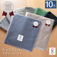 プチギフト タオルハンカチ 今治 10枚セット シール付き ハンカチ メンズ  ハンドタオル 個包装 お配り お渡し ギフト タオル  22.5×23cm Tps-152foryou-10set | TAVARAT・タバラット