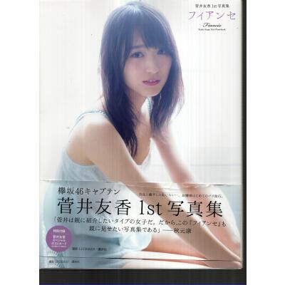 菅井友香（アイドル写真集） | 本、雑誌、コミック のおすすめ人気商品