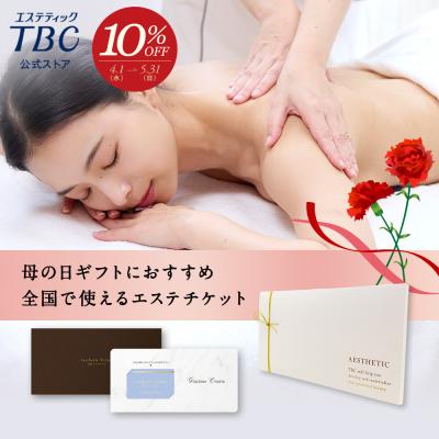 TBCオンラインストア Yahoo!店 - エステチケット｜Yahoo!ショッピング