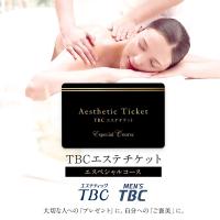 【公式】TBCエステチケット「エスペシャルコース」（男女共通） TBCオンラインストア Yahoo!店 - 通販 - PayPayモール