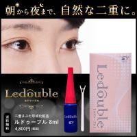 ルドゥーブル 8ml 二重まぶた形成化粧品 (送料無料) あすつく | TBGM Yahoo!店