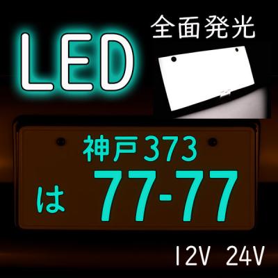 字光式ナンバープレートのおすすめ人気ランキングTOP100 - Yahoo