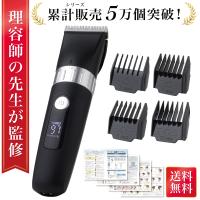【雑誌掲載モデル】 電動バリカン バリカン 散髪 刈り上げ 家庭用 散髪セット 子供 ヘアカット 大人 ヘア カット メンズ セルフカット 散髪用 防水 水洗い 電動 | TCC Online Shop