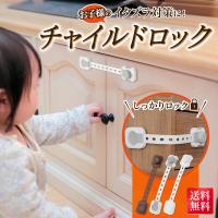 チャイルドロック 引き出しロック 引き出しストッパー 引き出し ストッパー チャイルド ロック 指はさみ防止 いたずら防止 二重ロック 6個入り