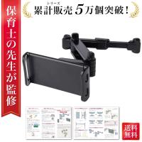 タブレットホルダー 車載ホルダー 後部座席 タブレット ホルダー 後部座席ホルダー 車載タブレットホルダー iPhone Nintendo Switch ipad 対応