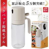 オイルスプレー 油 オリーブオイル スプレー ノンフライヤー 霧吹き スプレーボトル 油スプレー 料理用 ガラス 液だれしない 人気 おすすめ