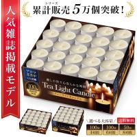 ティーライトキャンドル ティーキャンドル アルミカップ アロマ キャンドル 茶香炉 業務用 大容量 無香料 防災 4時間 6時間 8時間 燃焼