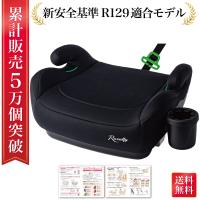 ブースターシート ジュニアシート ISOFIX対応 ブースター ジュニア シートベルト ISOFIX 3歳 4歳 5歳 小学生 125 - 150cm