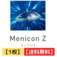 ハードコンタクト コンタクトレンズ メニコンＺ 1枚 常用レンズ 1年間保証交換付き ポスト投函 処方箋不要 | Jトレード