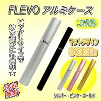 FLEVO ケース コンパクト アルミ ケース 電子 タバコ フレヴォ ケース マットデザイン お洒落 | TCOLORヤフー店