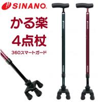 【送料無料】【シナノ】かる楽4点杖360 スマートガード 640053 350257 | 介護ショップYou&Aiヤフー店