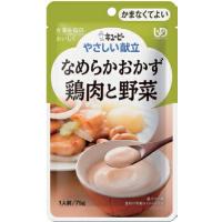 【翌日配送15時】【キユーピー】やさしい献立 区分4 なめらかおかず 鶏肉と野菜 802024 | 介護ショップYou&Aiヤフー店