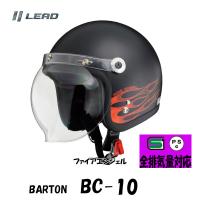 BARTON クリアシールド付きジェットヘルメット ファイアエンジェル LEAD フリーサイズ BC-10-FIA | オートショップてしてし