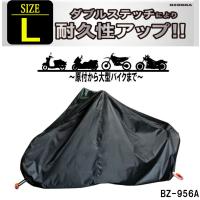 リード工業 L バイクカバー 300デニールの厚手生地で耐久性抜群 盗難防止　撥水 UV 防水・防塵 おすすめ　BZ-956A | オートショップてしてし