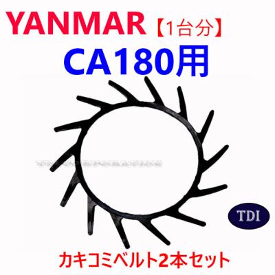 コンバイン ベルト突起の商品一覧 通販 - Yahoo!ショッピング