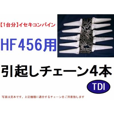 イセキ コンバイン 引き起こしチェーンのおすすめ人気商品一覧
