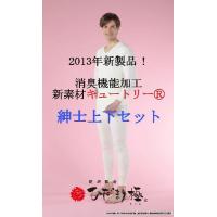 ひだまり 肌着 極 紳士長袖Ｕ首シャツ&amp;ズボン下 上下セット Ｍ オフホワイト 健康肌着 | 総合衣料 T&E next