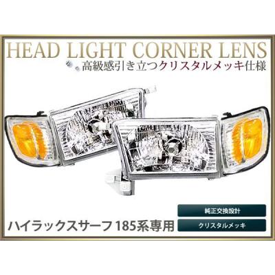 ハイラックスサーフ ヘッドライト DEPOのおすすめ人気商品一覧 通販