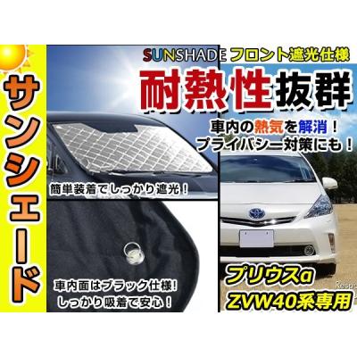 プリウスα サンシェード 純正（車、バイク、自転車）のおすすめ人気