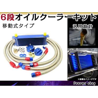 汎用クーラーキット（自動車用オイルクーラー）｜冷却系パーツ｜自動車