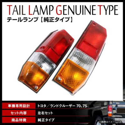 95プラド 純正テールランプ 左右セット プラド95 テール（ランプレンズASSY）｜ライト、レンズ｜自動車 | 車