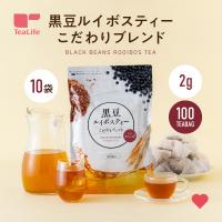 黒豆茶 お茶 ノンカフェイン ルイボスティー ティーバッグ 黒豆 ルイボスティー  10袋セット 大麦 黒豆ルイボスティー こだわりブレンド 100個入 | ティーライフshop 健康茶自然食品