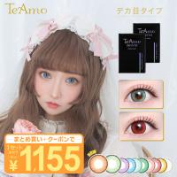 カラコン カラーコンタクト ティアモ TeAmo 1ヶ月 マンスリー 度あり 度なし 14.5mm ハーフ コスプレ 高発色