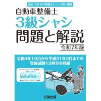 自動車検査員教習試験 問題と解説 東北運輸局編 令和４年版 Jk1104 1 自動車修理専門書店tebra 通販 Yahoo ショッピング