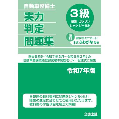 自動車整備士 3級（整備書、サービスマニュアル）｜自動車、オートバイ