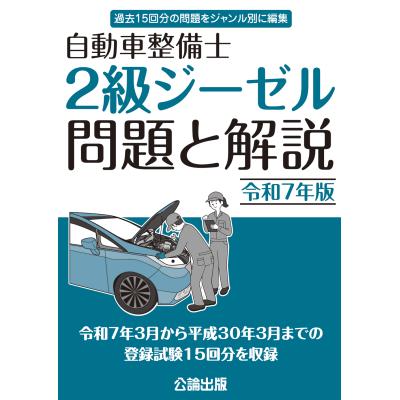 自動車整備士 3級（整備書、サービスマニュアル）｜自動車、オートバイ