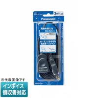 [法人限定] WHA4913BP ブラック パナソニック 延長コードX 安全設計扉 パッキン付コンセント スナップキャップ 3mコード付 [ WHA4913BP ] | 電材専門店テックエキスパート