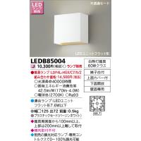 [法人限定] LEDB85004 東芝 ※ランプ別売 ブラケット [ LEDB85004 ] | 電材専門店テックエキスパート