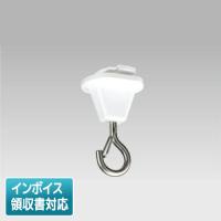 [法人限定] NDR8544L 東芝 ライティングレール 白 6形吊フック（外れ防止） [ NDR8544L ] | 電材専門店テックエキスパート