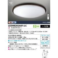 [法人限定] LEDH8202A01-LC 東芝 LED シーリングライト調光 調色 12畳 [ LEDH8202A01LC ] | 電材専門店テックエキスパート