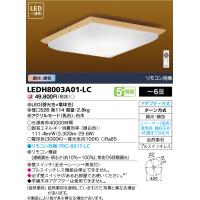[法人限定] LEDH8003A01-LC 東芝 調色 調光 シーリングライト 6畳 [ LEDH8003A01LC ] | 電材専門店テックエキスパート