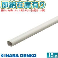 ●[法人限定][即納在庫有り] SD-77-I 15個セット 因幡電工 スリムダクトSD 配管化粧カバー 77タイプ アイボリー   [ SD77I15 ] | 電材専門店テックエキスパート