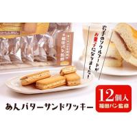 あんバター（チョコレート）｜スイーツ、洋菓子 | 食品 の