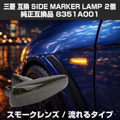 ekワゴンサイドマーカーの商品一覧 通販 - Yahoo!ショッピング