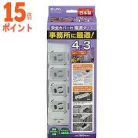 5個セット ELPA カバー付事務所向けタップ 対雷サージ機能付(4個口 3m) OAT-JPC43SB 15倍ポイント | TECHNO HOUSE