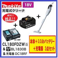 マキタ 充電式クリーナ 18V CL182FDZW+バッテリBL1830B+充電器DC18RF 