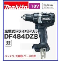 マキタ DF484DZB (黒) 18V 充電式ドライバドリル 　本体のみ　 | パワーツールショップ テクノケイ