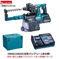 マキタ HR001GRDXV (注意　バッテリー1本仕様） 40V 充電式ハンマドリル 　本体+集じんシステム(DC12)+2.5Ahバッテリー1本+充電器(DC40RA)+ケース　 | パワーツールショップ テクノケイ