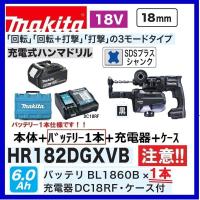 マキタ 18V 充電式ハンマドリル 集じんシステム付 HR244DGXVB（黒 