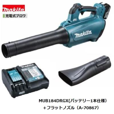 ★フラットノズル同梱★ マキタ 充電式ブロワ MUB184DRGX a-70867.jpg