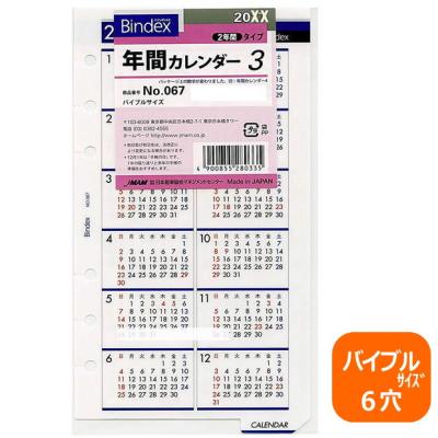 2026カレンダー（手帳サイズ：バイブル）のおすすめ人気商品一覧 通販