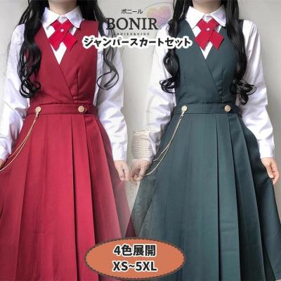 ジャンパースカート 制服(女子学生服)の商品一覧 ジャンパースカート 制服(女子学生服)の商品一覧