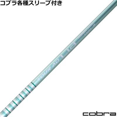 コブラ　tour ad vf ドライバー　シャフト　1w ツアーADVF 6S tour ad vf コブラのおすすめ人気商品一覧 通販 - Yahoo
